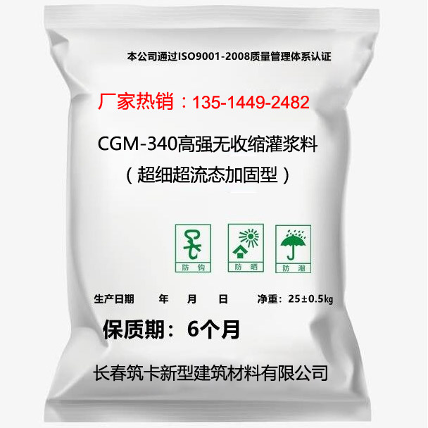 CGM-340高強(qiáng)無收縮灌漿料（超細(xì)超流態(tài)加固型）