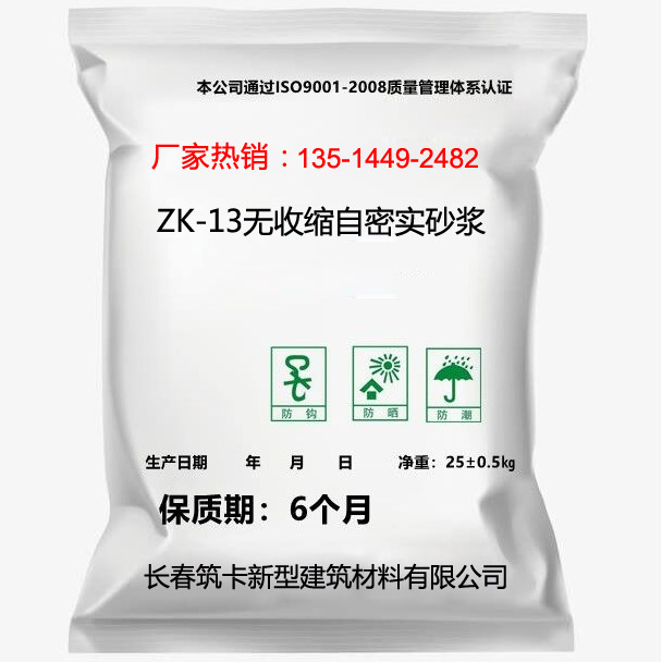 ZK-13無收縮自密實砂漿