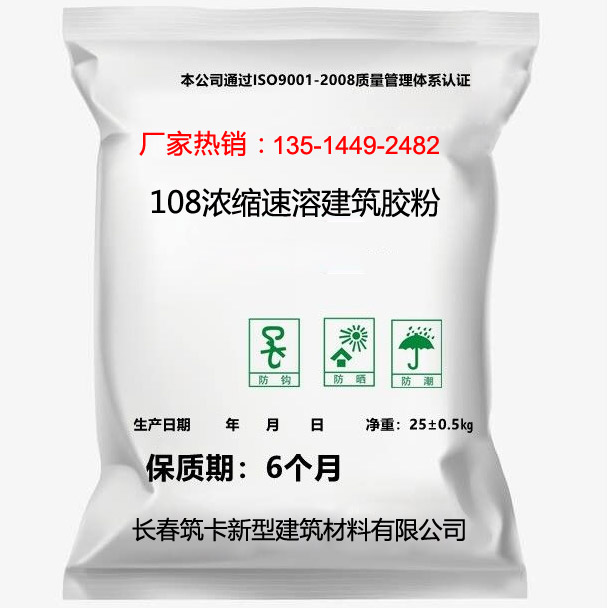 108濃縮速溶建筑膠粉